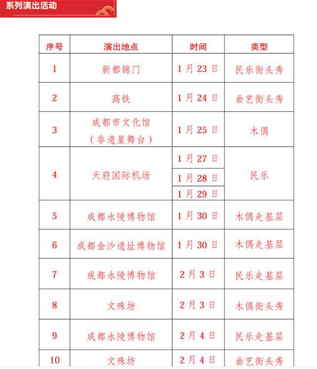 非遺系列活動安排表。主辦方供圖