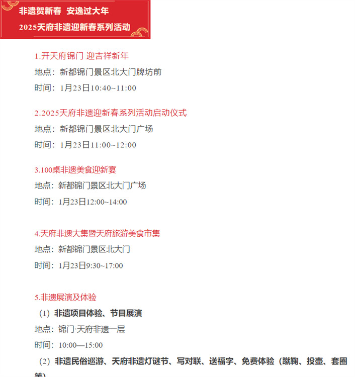 錦門活動安排表。主辦方供圖