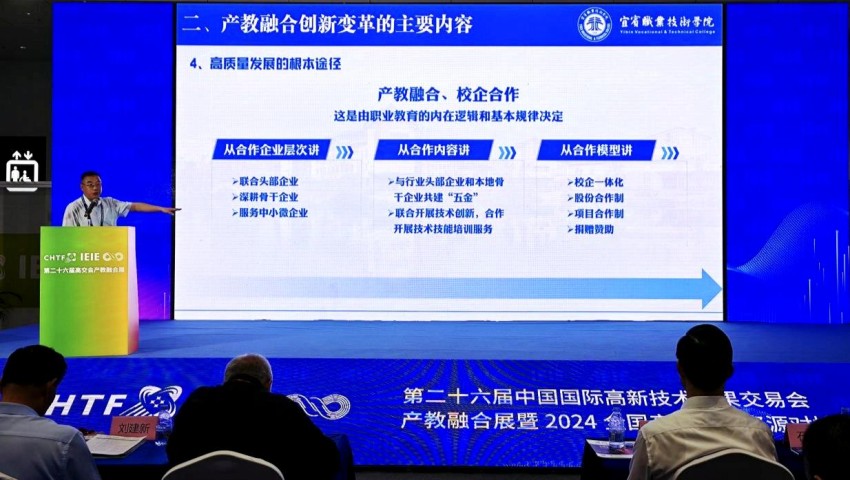 林世全在第二十六届中国国际高新技术成果交易会上作主旨报告。宜宾职业技术学院党政办供图