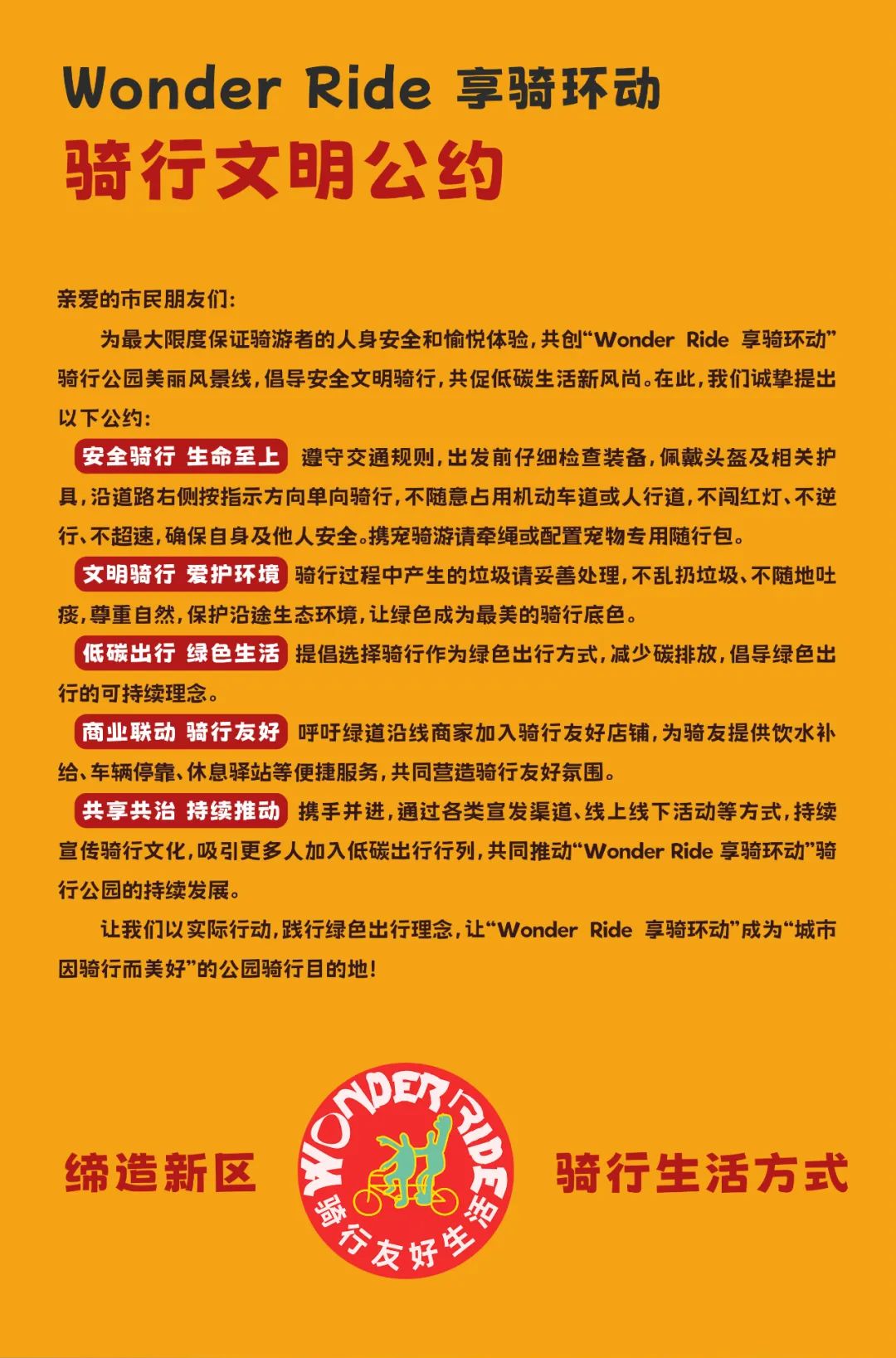 騎行文明公約。四川天府新區融媒體中心供圖