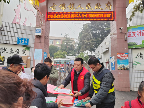 招聘集市。富順縣退役軍人事務局供圖