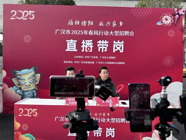 现场直播带岗。广汉市人社局供图