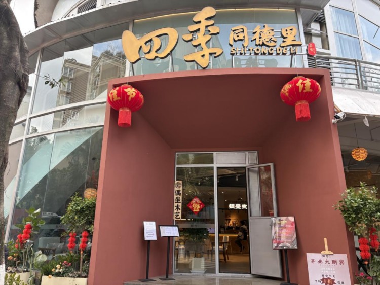 四季·同德里。杨雪怡供图