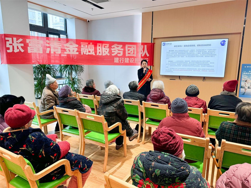 建行成都新鴻支行建設路支行“張富清金融服務隊”舉辦“樂齡學堂”，現場講解防范電信網絡詐騙等金融知識，提升反詐意識。建行四川省分行供圖