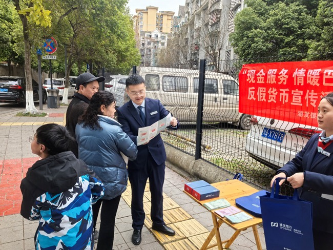 “现金服务 情暖巴蜀”主题宣传活动x现场。浦发银行成都新都支行供图