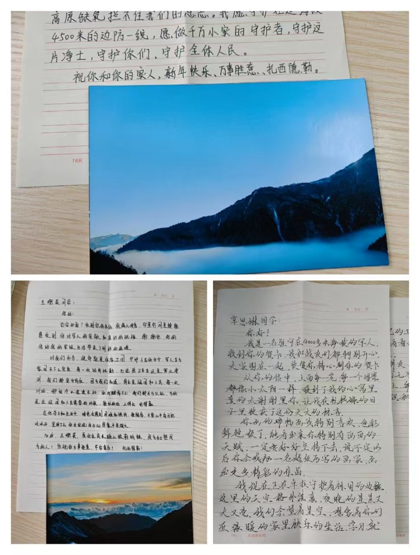 边防官兵写给师生们的亲笔回信。受访部门供图
