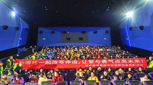 270名外卖骑手、快递员等新就业群体代表，共同观看成都本土文化创意电影《哪吒之魔童闹海》。周强供图