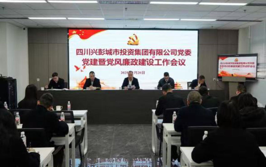 区属国企组织召开党建暨党风廉政建设工作会议。受访部门供图