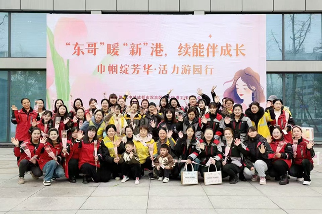 “‘东哥’暖‘新’港，续能伴成长”三八妇女节主题活动。周强供图