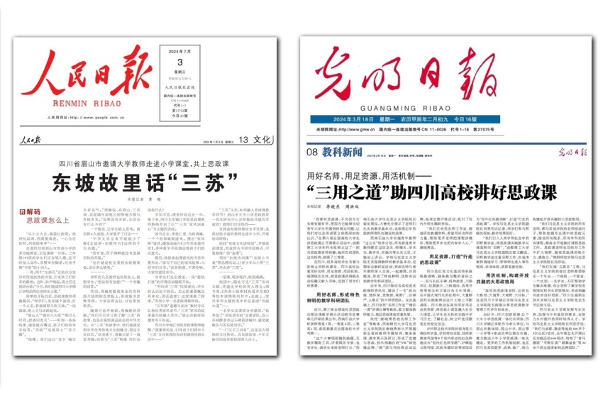 学校思政课建设成效先后受到《人民日报》《光明日报》关注报道。官网截图
