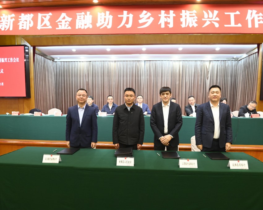 新都区政府与工商银行成都分行签订战略合作协议。工行成都分行供图