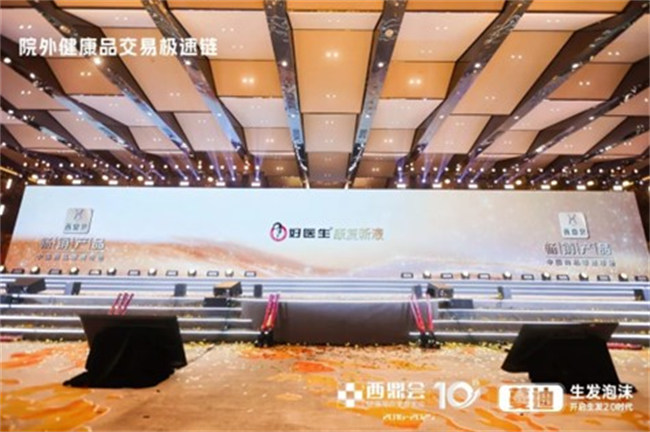 第十届健康商品交易大会(2025 西鼎会)活动现场。主办方供图
