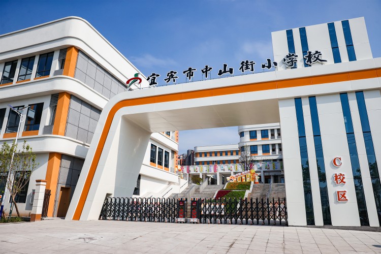 宜宾市中山街小学C校区。翠屏区委宣传部供图