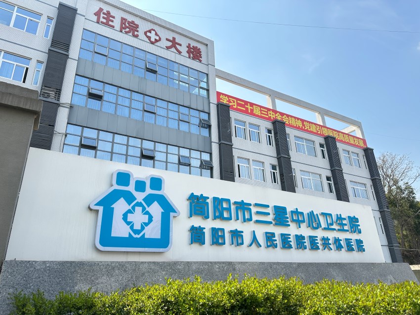 简阳市三星中心卫生站。吴润秋摄
