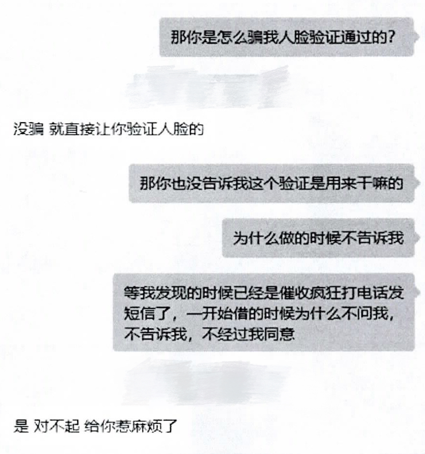廖女士接到催收短信后质问邹某某的截图