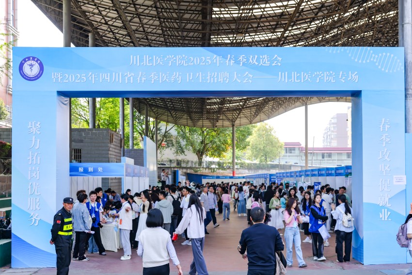 双选会现场。川北医学院供图