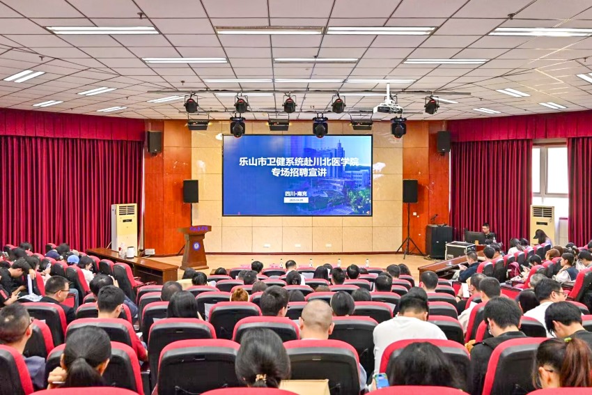 专场招聘宣讲。川北医学院供图