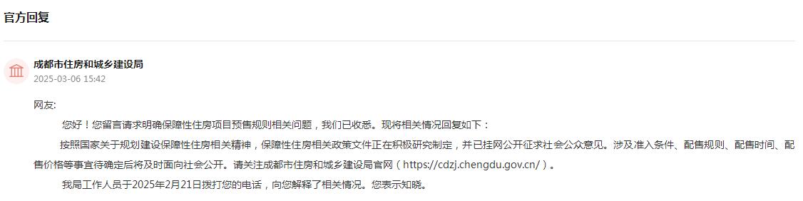 人民网“领导留言板”官方回复截图。