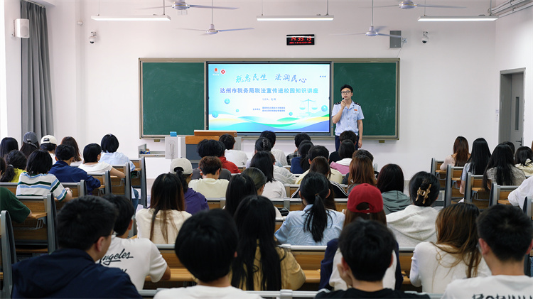 税务干部在四川文理学院财经管理学院开展“税惠民生 法润民心”税法知识讲座。赵搏供图
