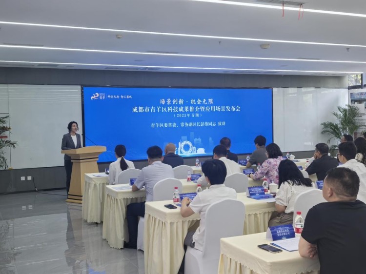 成都市青羊区科技成果应用场景清单发布。主办方供图