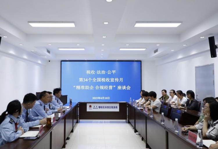 “精准助企 合规经营”税企座谈会现场。攀枝花市税务局供图
