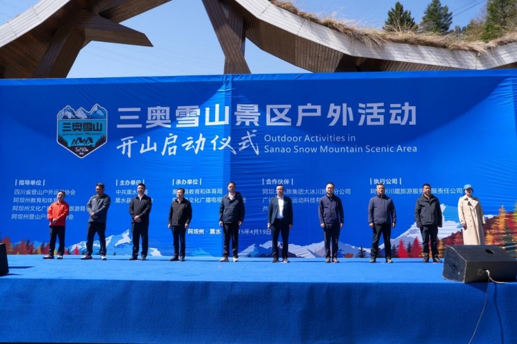 启动仪式现场。黑水县融媒体中心供图