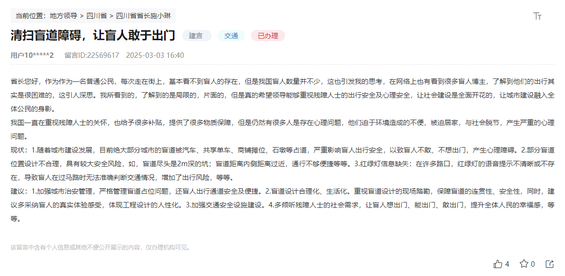 人民网“领导留言板”网友留言截图
