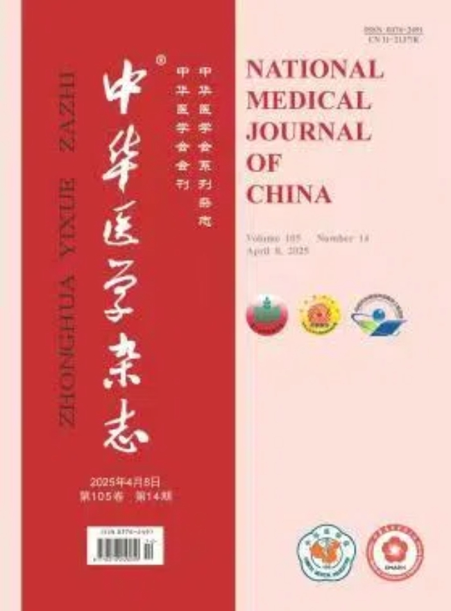 《中华医学杂志》封面。医院供图