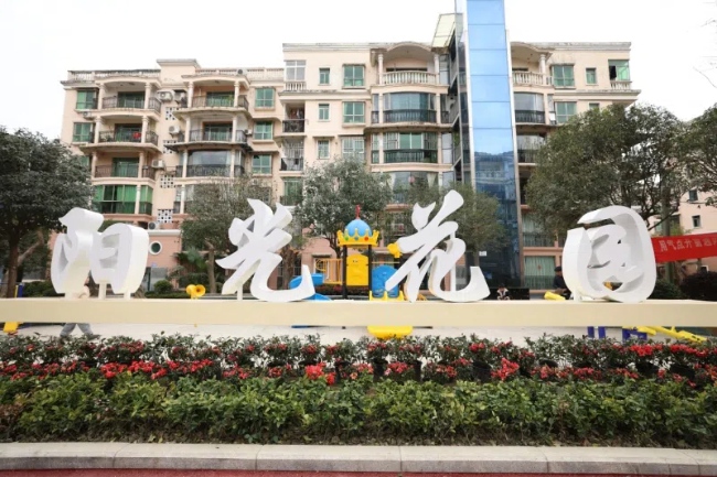 焕然一新的阳光花园小区。青白江区住建局供图
