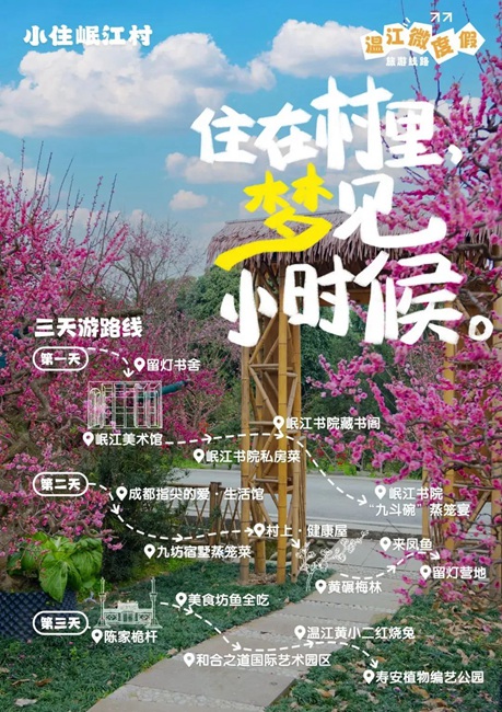 成都市温江区推出“五月花市·‘乐’来越嗨”五月城市文旅消费季活动。温江区委宣传部供图
