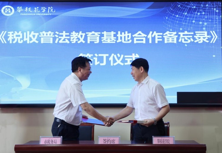 协议签约仪式现场。攀枝花市税务局供图
