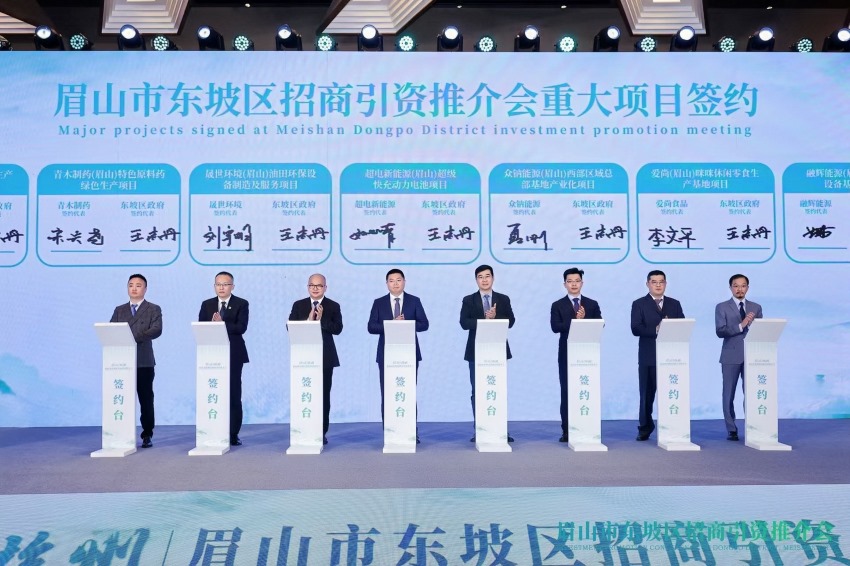 东坡区招商引资推介会。东坡区融媒体中心供图