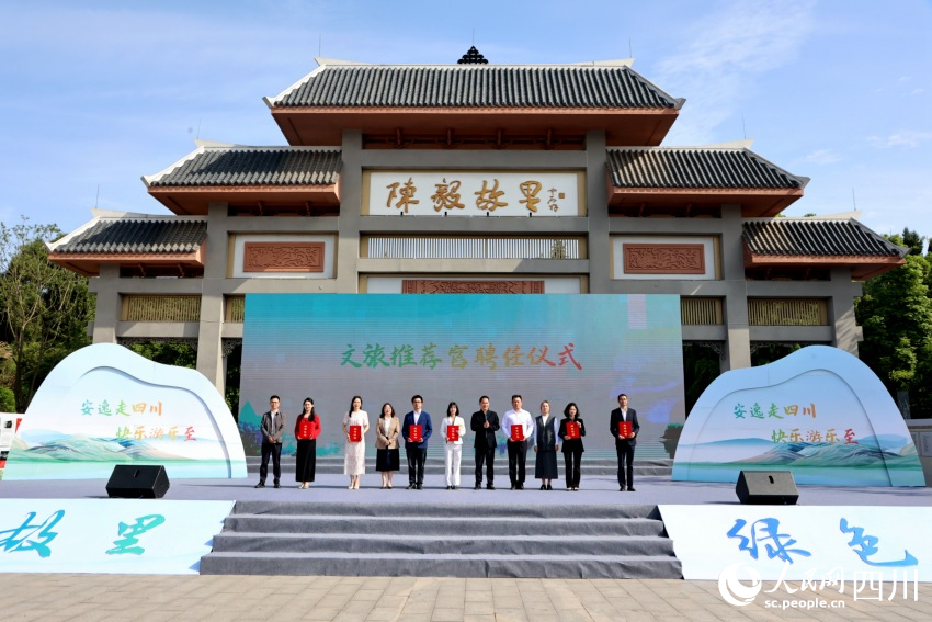 为乐至文旅推介官颁发证书。孙小红摄