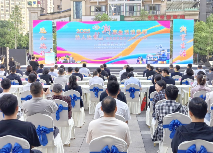 启动仪式现场。达州市委宣传部供图