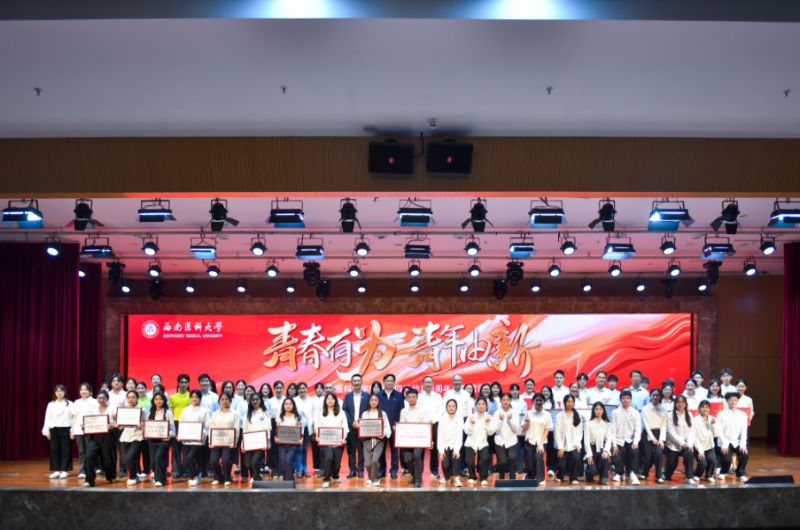 西南医科大学纪念五四运动106周年主题活动暨团内“创先争优”表扬大会合影。王友聪摄
