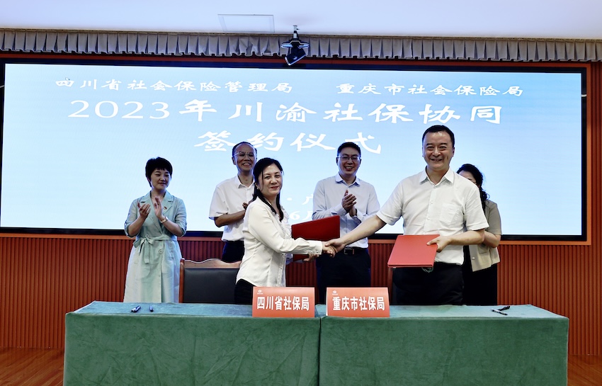 2023年川渝社保协同签约仪式。四川省人力资源与社会保障厅供图