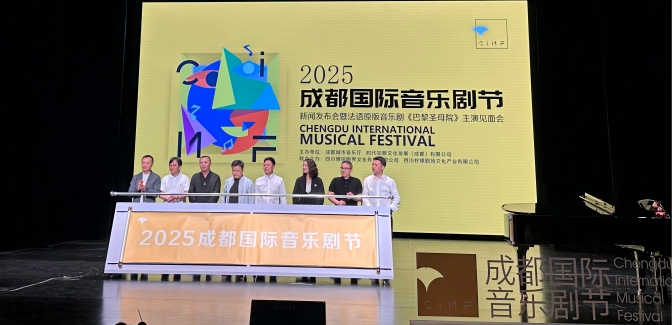 2025成都国际音乐剧节正式启幕。王雨欣摄