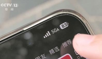 5G-A信号来了 如何体验 怎么收费