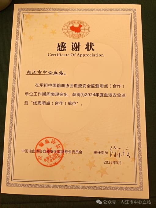 内江市中心血站再传喜讯。内江市中心血站供图