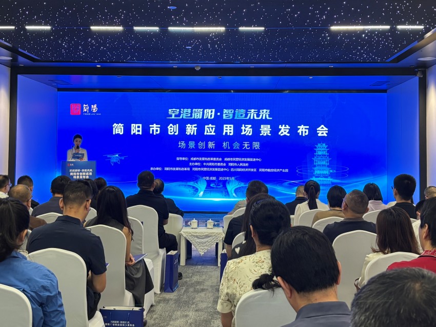 简阳市创新应用场景发布会现场。肖瑶摄