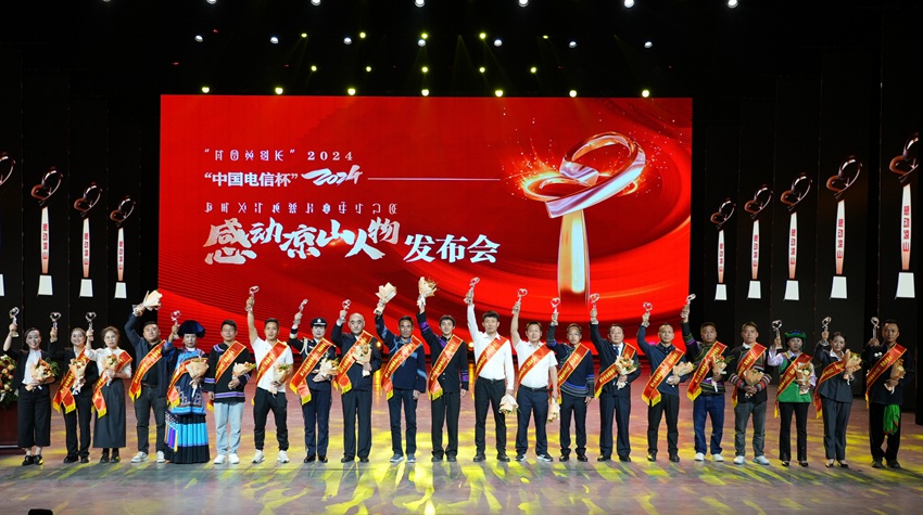 2024年度感动凉山人物发布会现场。凉山州委宣传部供图