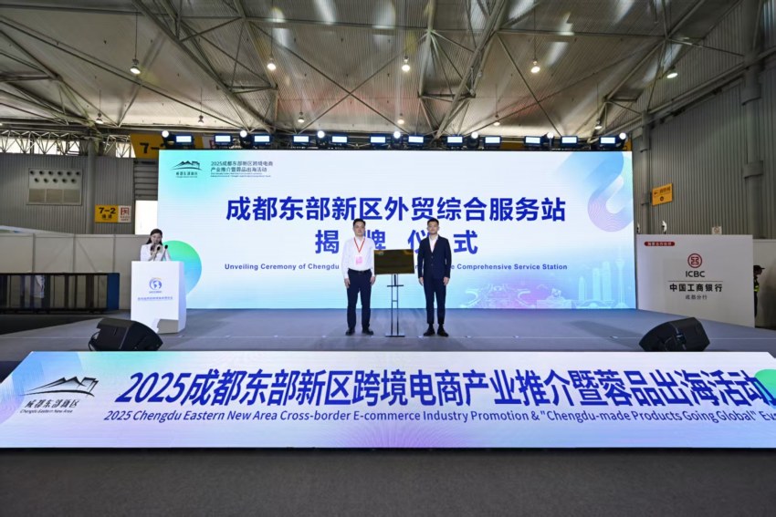 成都东部新区外贸综合服务站揭牌仪式。主办方供图