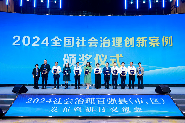 2024全国社会治理创新案例现场，叙州区领取荣誉证书及奖杯。罗春华供图