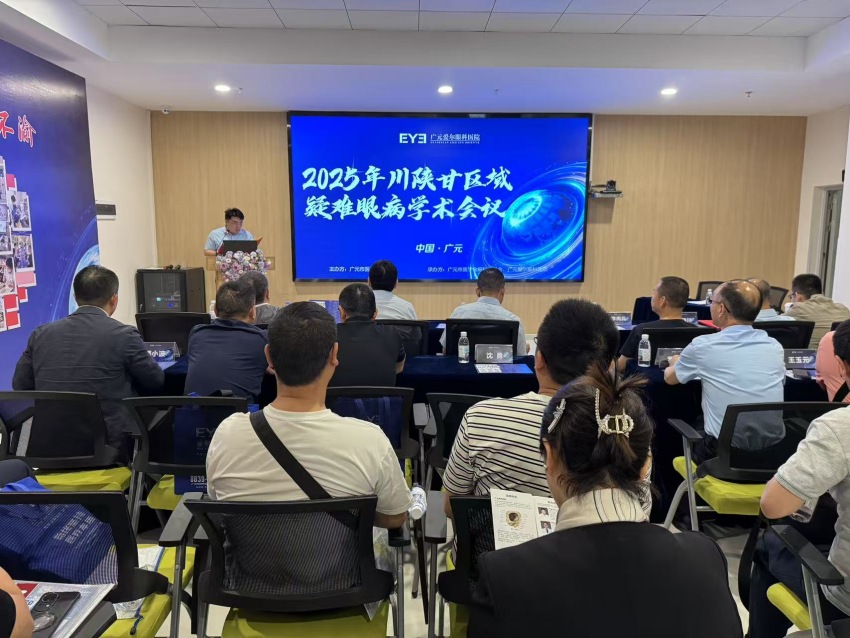 学术会议现场。爱尔眼科四川省区供图