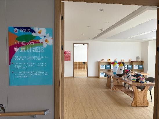 认知症照护专区。杨雪怡供图