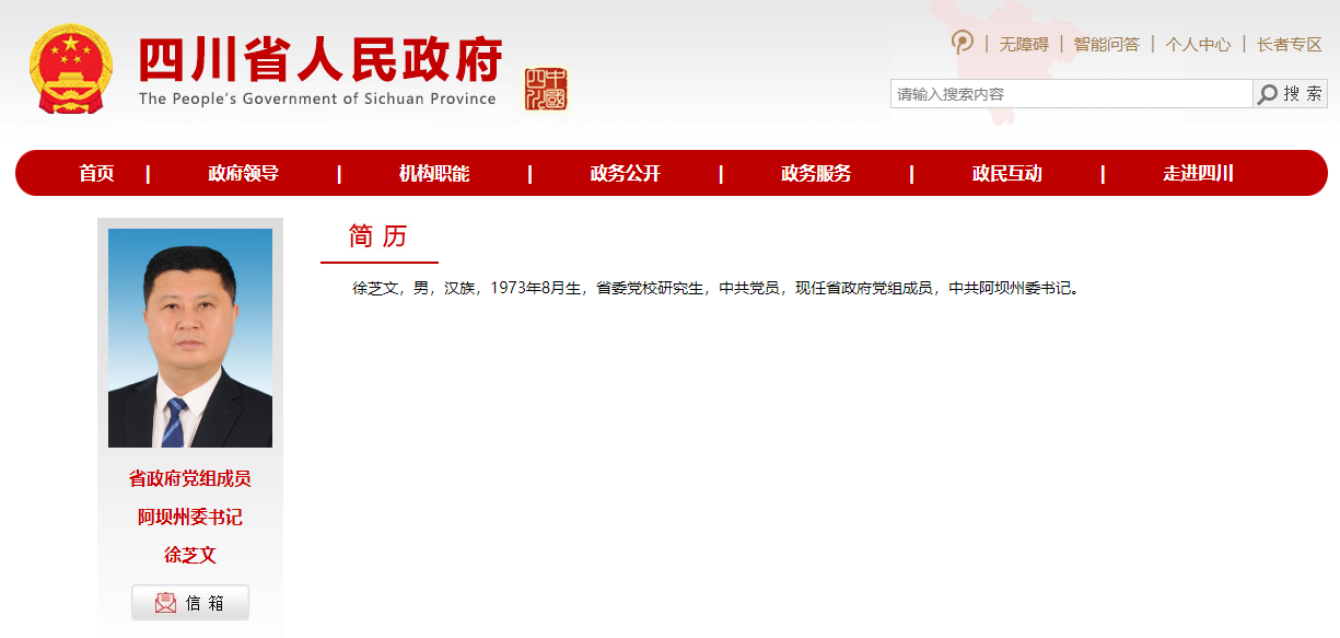 四川省政府网站截图