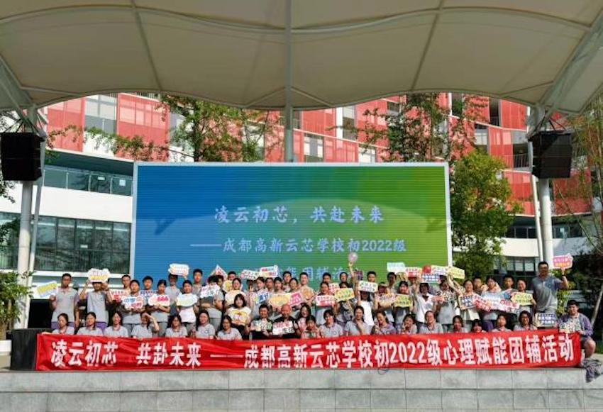 合照。成都高新云芯学校供图