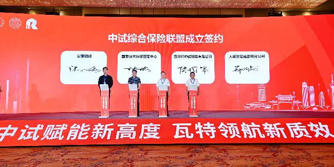 西部首個中試綜合保險聯盟成立。主辦方供圖
