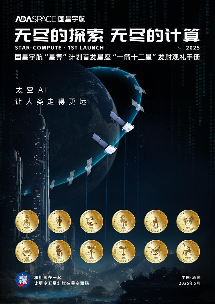 崇州纪念徽章：双子座（第1排右1）。崇州市委宣传部供图