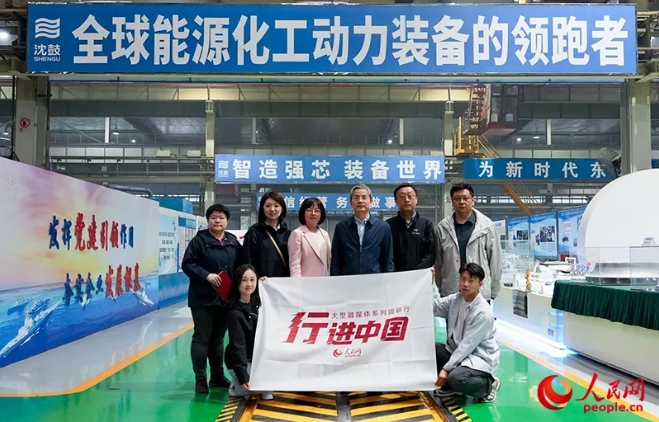 人民网2025“行进中国”调研采访团走进辽宁，采访沈鼓集团。人民网记者 周颂雪 摄